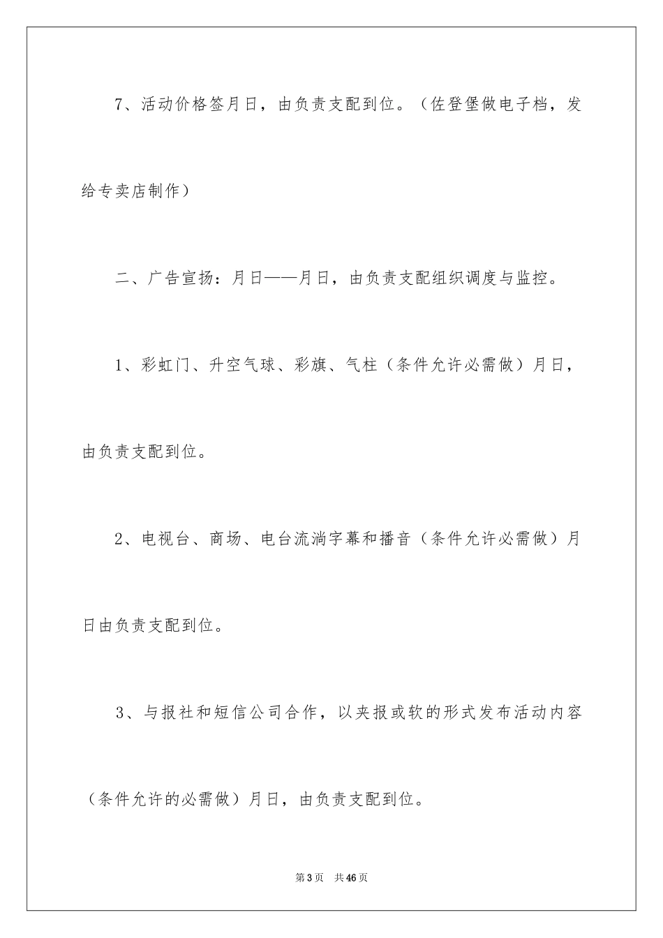 2024315促销活动策划书_第3页