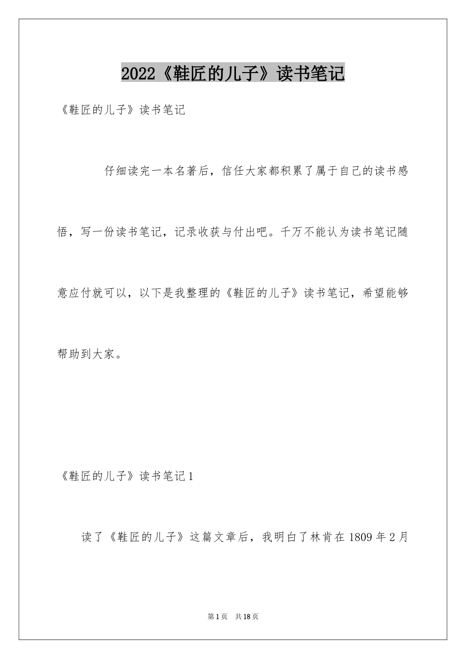 2024《鞋匠的儿子》读书笔记_1_第1页