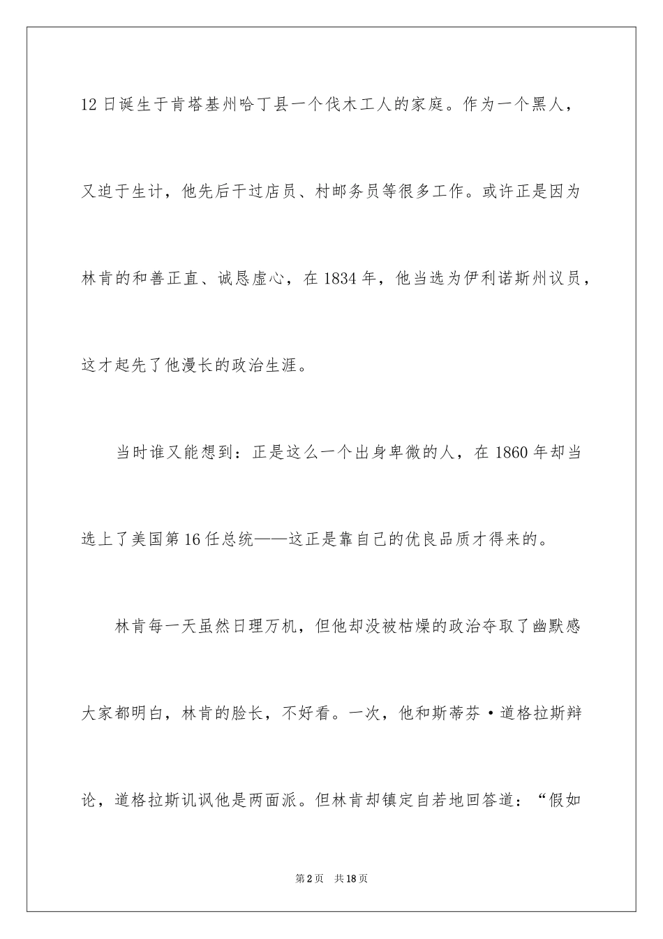 2024《鞋匠的儿子》读书笔记_1_第2页