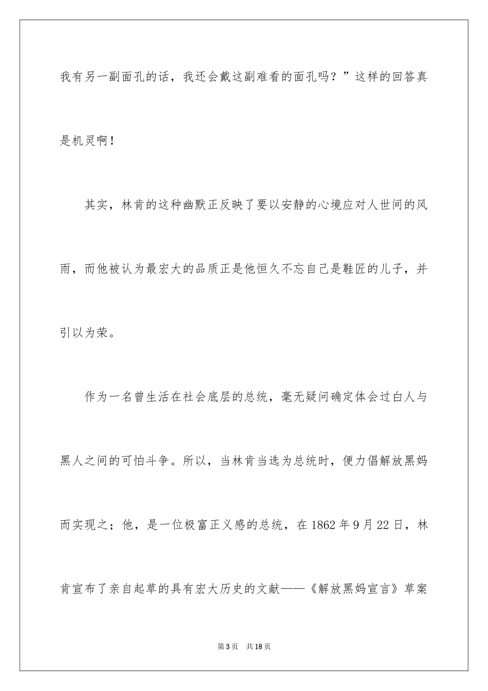 2024《鞋匠的儿子》读书笔记_1_第3页
