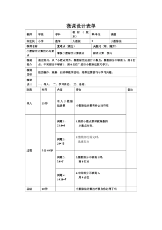 微课小数除法计算技巧与要点设计