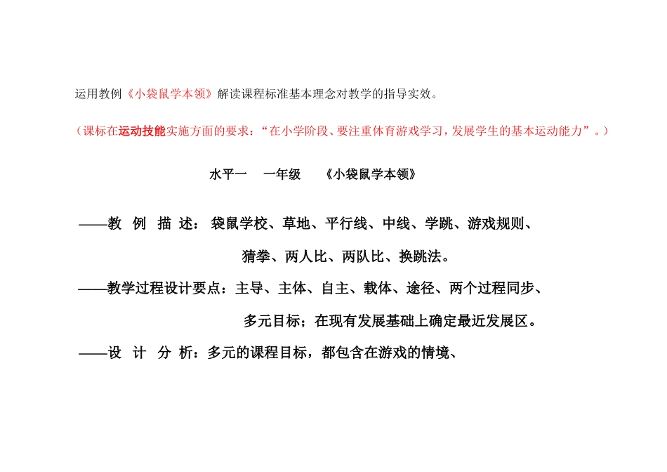 《小袋鼠学本领》_第1页