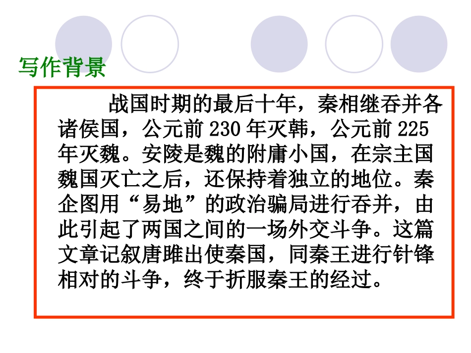 唐雎不辱使命2_第3页