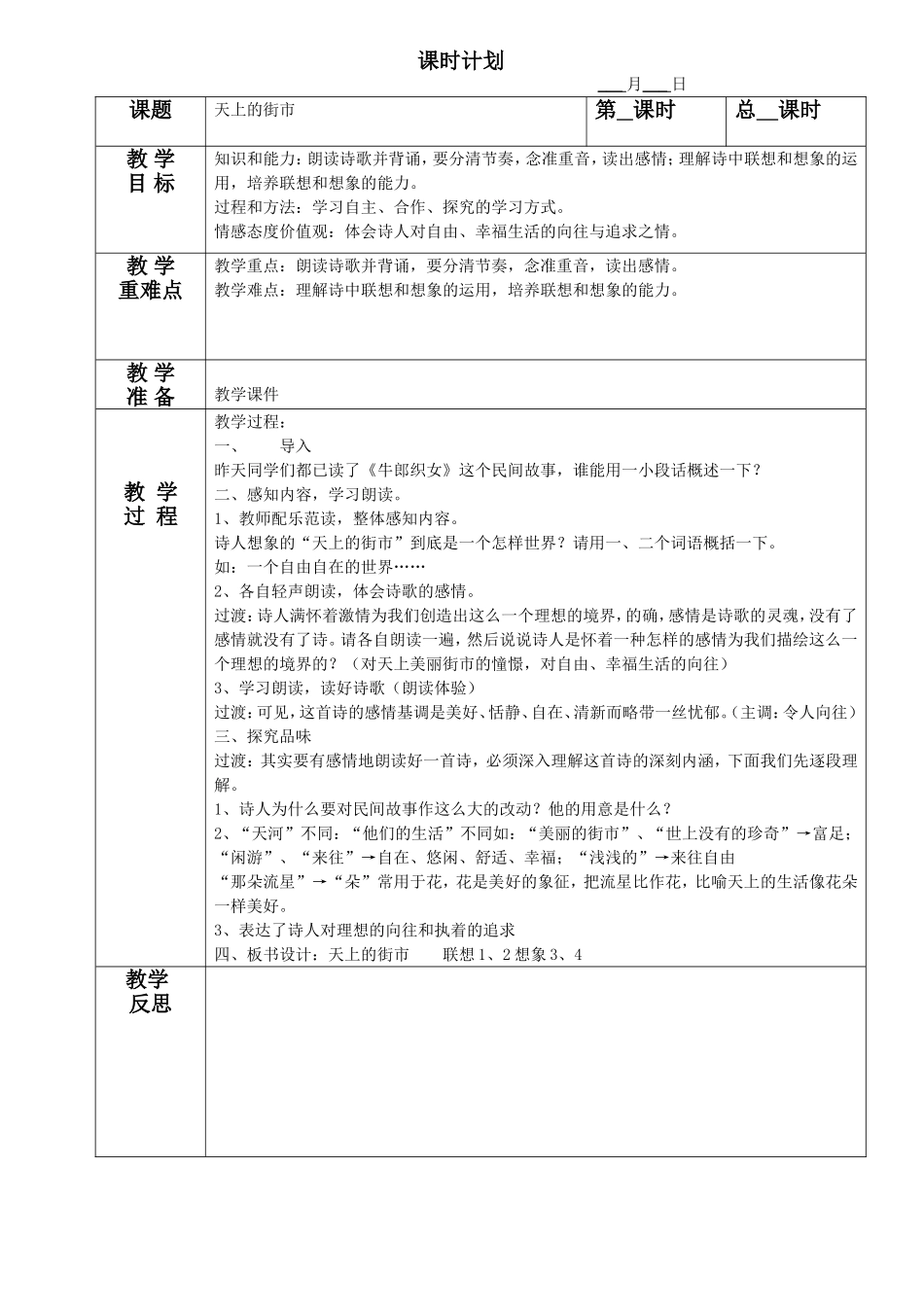 天上的街市 (2)_第1页