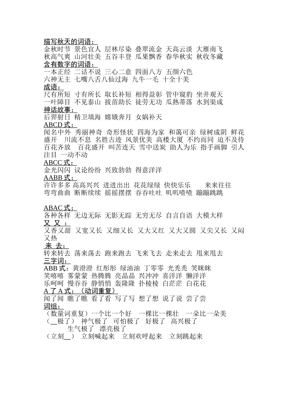 描写秋天的词语_第1页