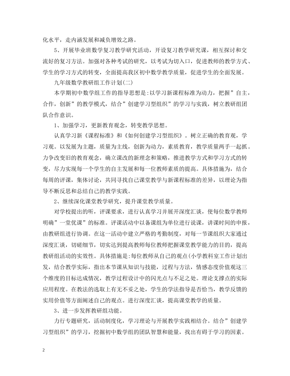 九年级数学教研组工作计划 _第2页