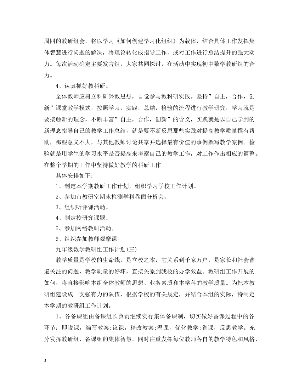 九年级数学教研组工作计划 _第3页