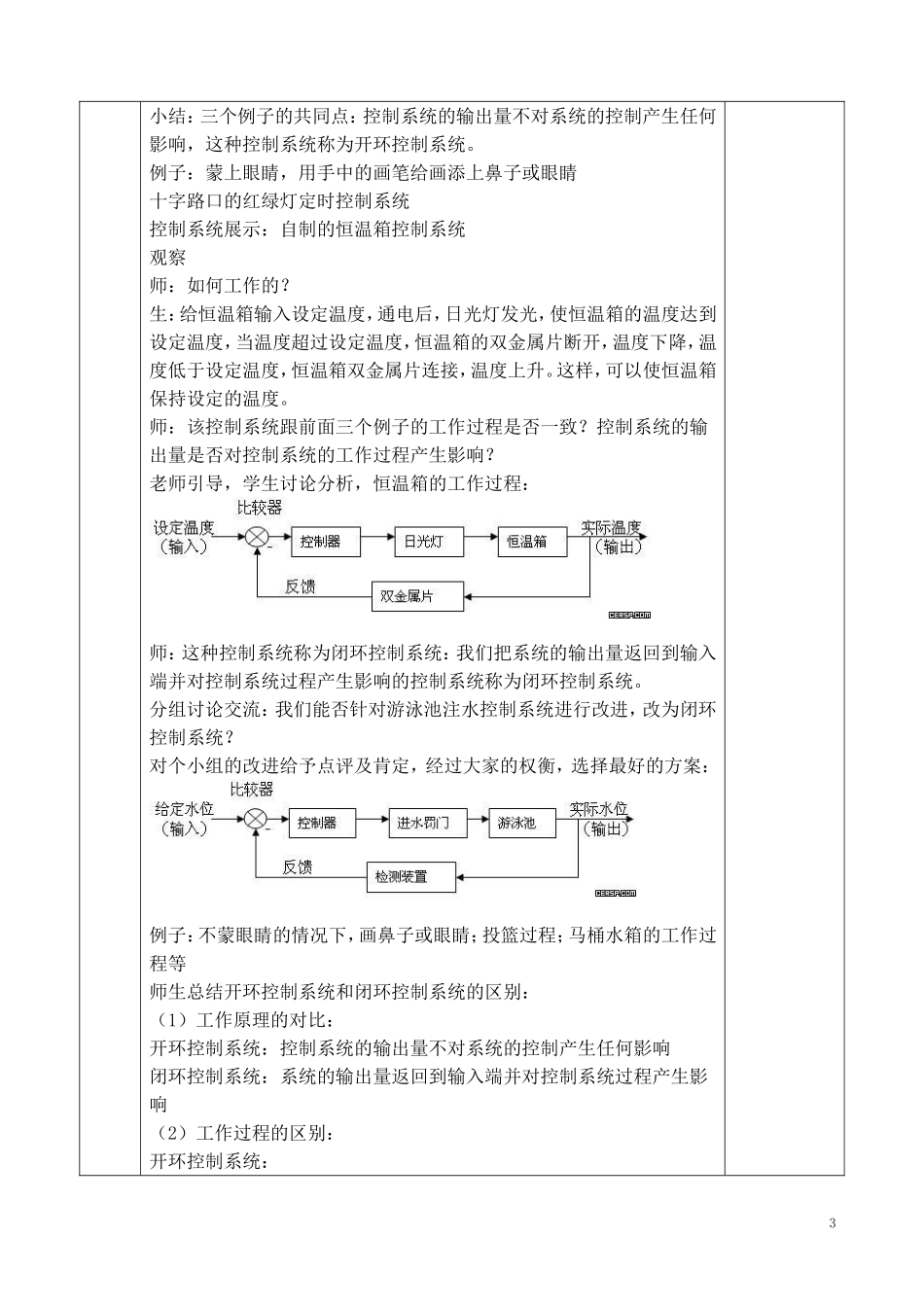 控制系统的工作过程和方式_第3页