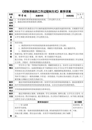 控制系统的工作过程和方式