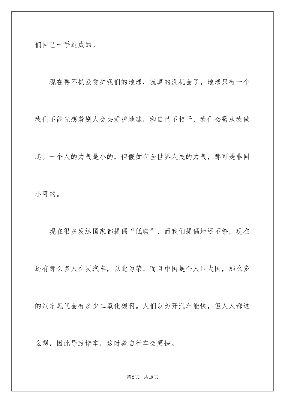 2024低碳生活从我做起说明文_第2页