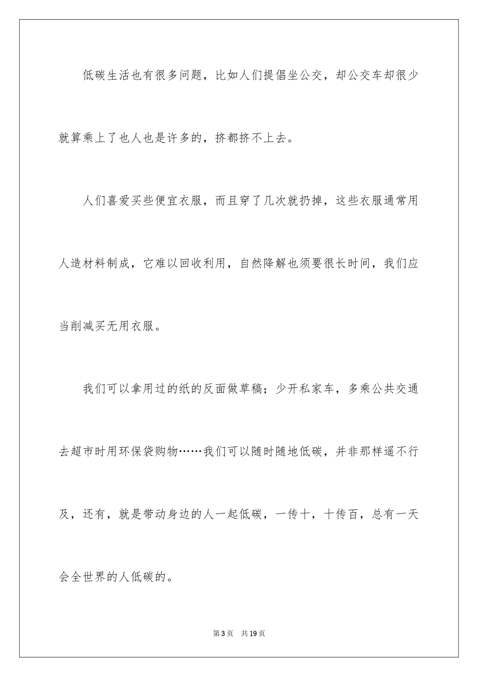 2024低碳生活从我做起说明文_第3页