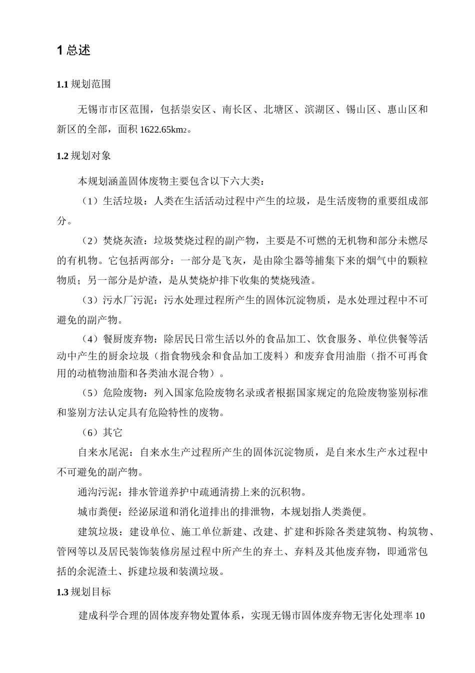 无锡固体废弃物处置_第3页
