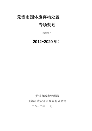 无锡固体废弃物处置