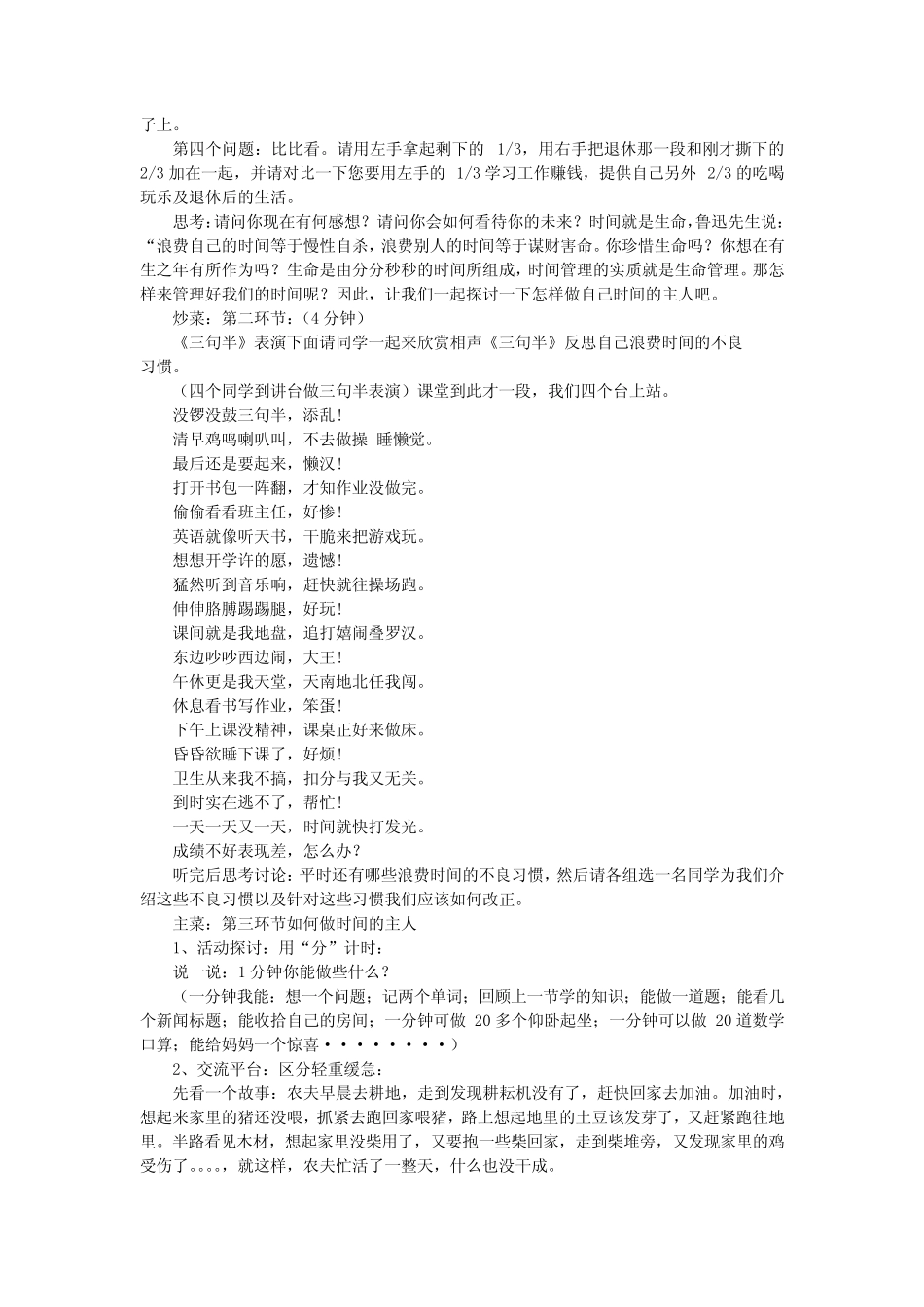第四课《我的时间我做主》教学设计-鲁画版七年级心理健康教育下册_百度..._第2页
