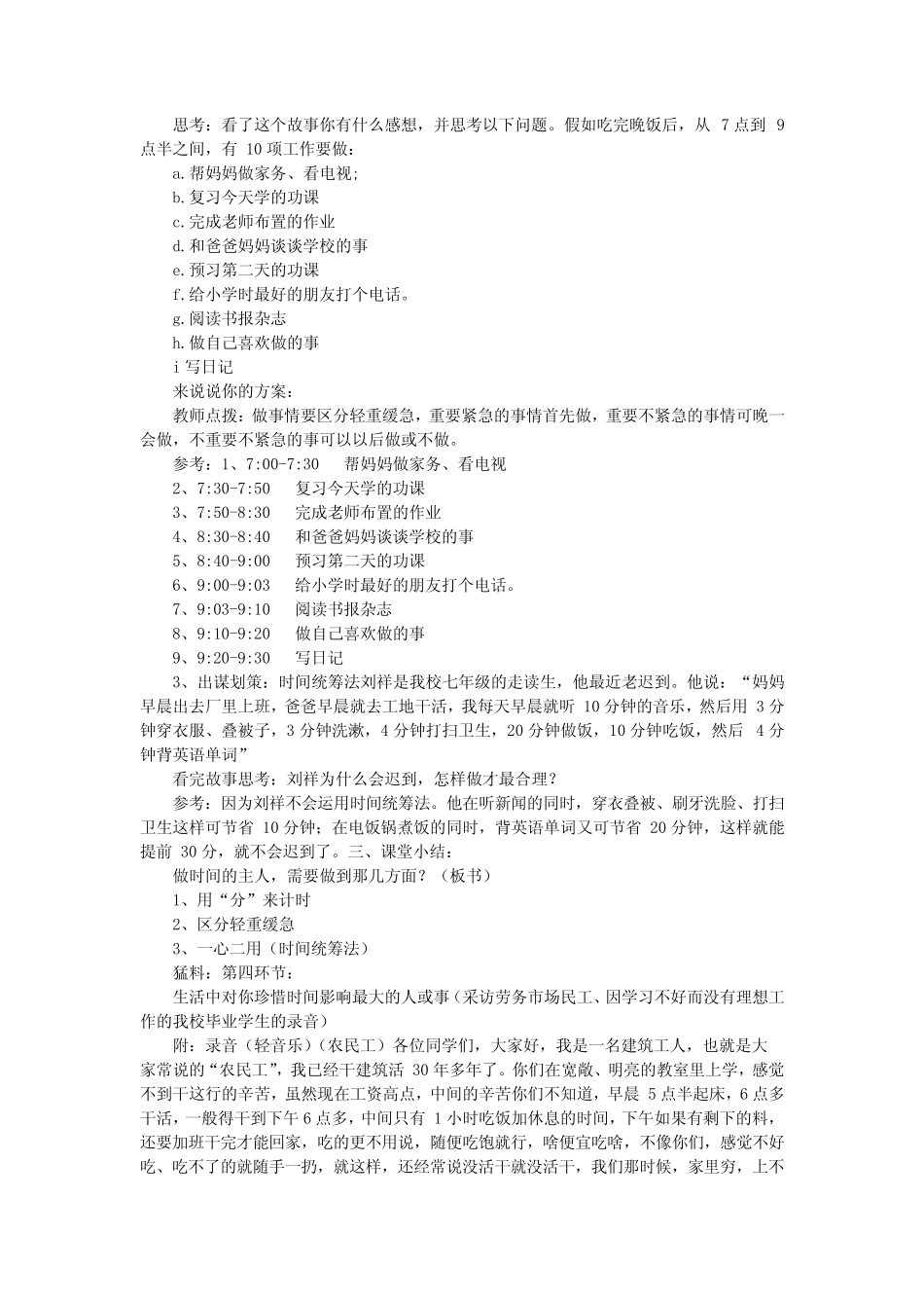 第四课《我的时间我做主》教学设计-鲁画版七年级心理健康教育下册_百度..._第3页