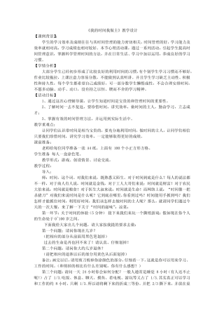 第四课《我的时间我做主》教学设计-鲁画版七年级心理健康教育下册_百度...