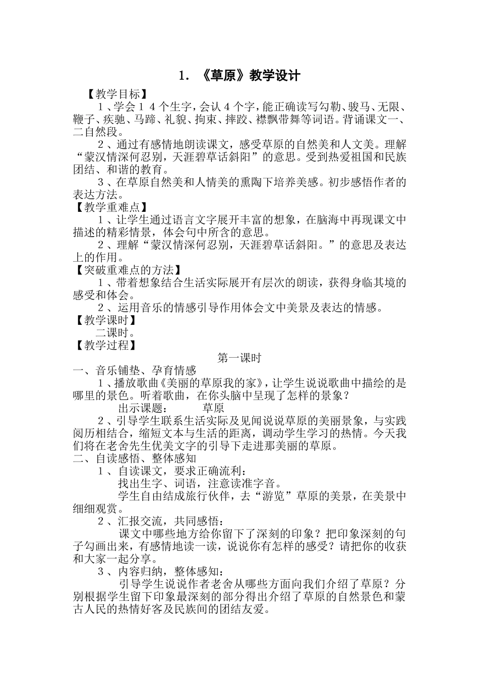 《草原》教学设计+(1)_第1页