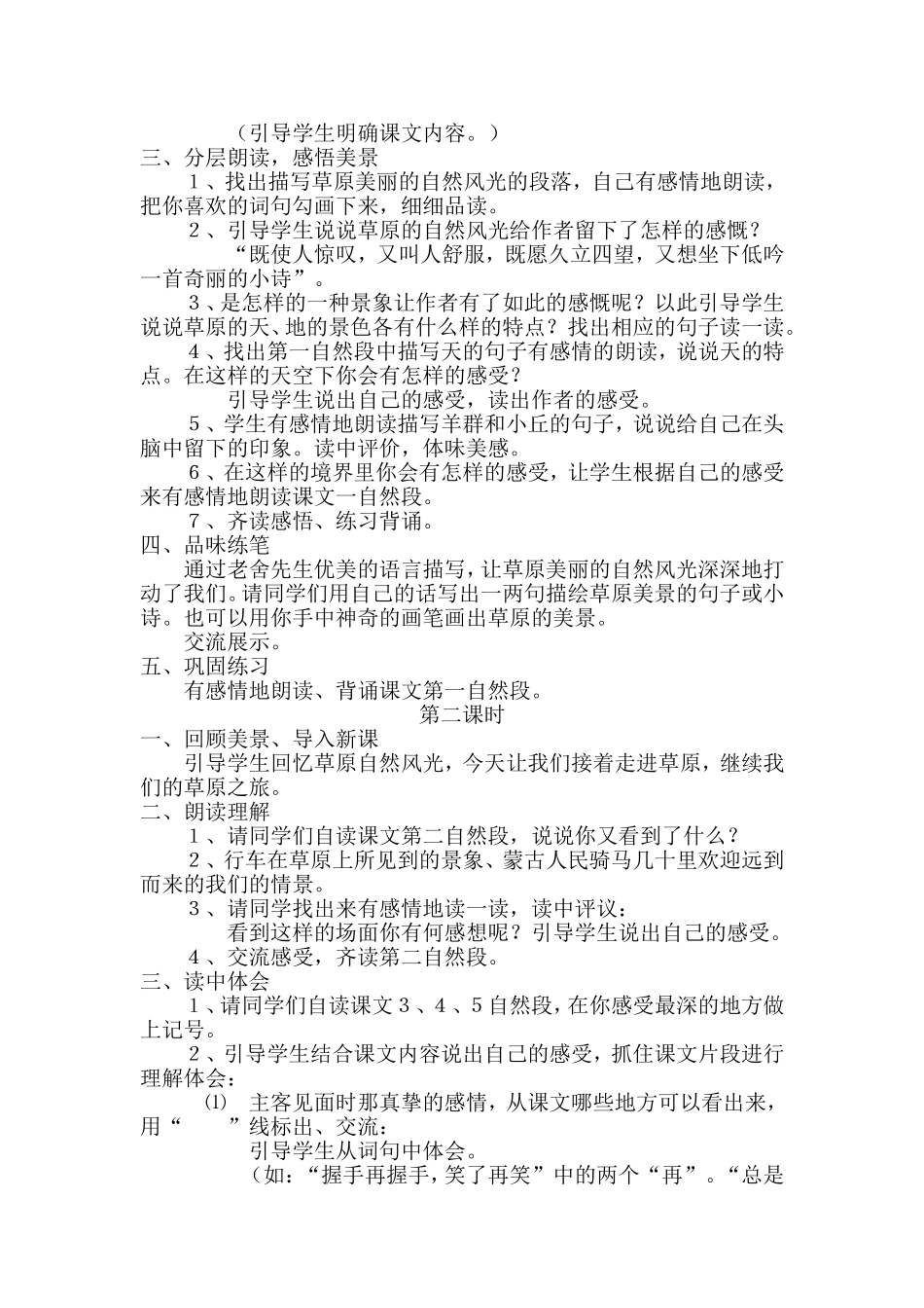 《草原》教学设计+(1)_第2页