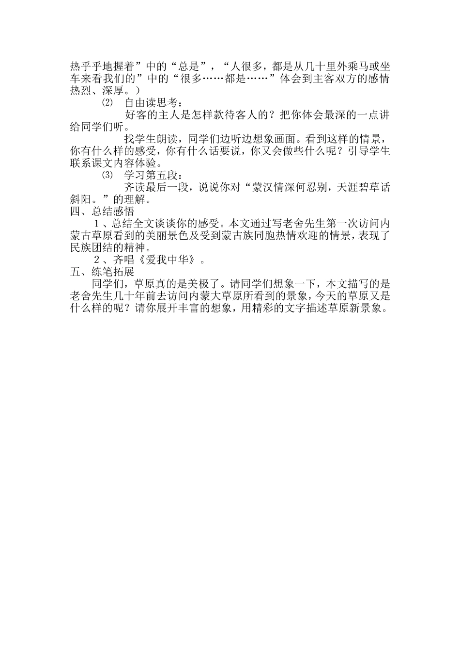 《草原》教学设计+(1)_第3页