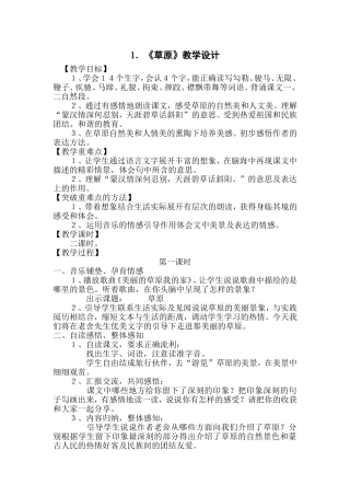 《草原》教学设计+(1)