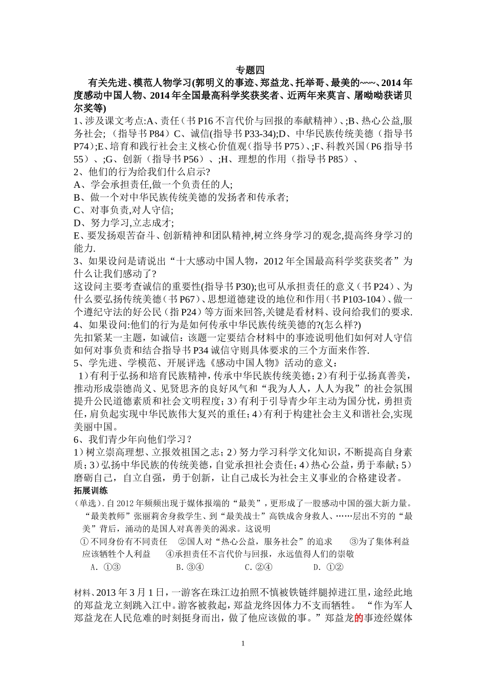 第一、二课复习（责任）_第1页