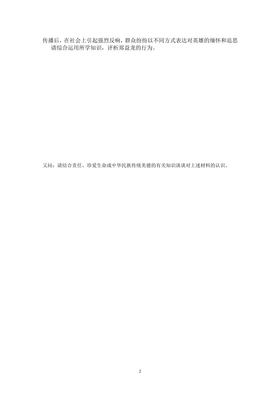 第一、二课复习（责任）_第2页
