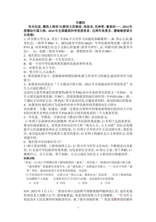第一、二课复习（责任）