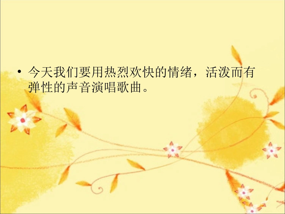 《我爱雪莲花》课件1_第2页