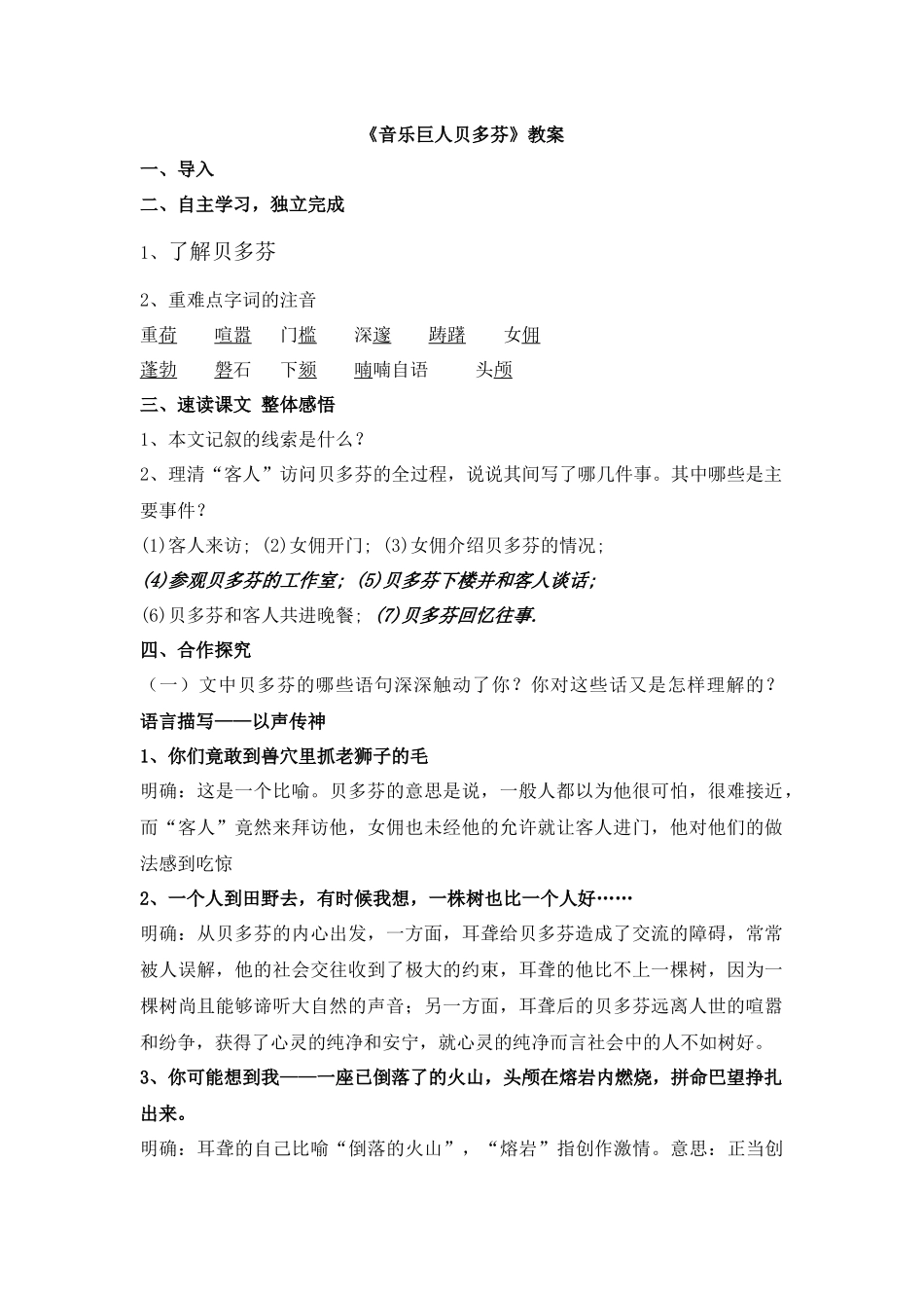 《音乐巨人贝多芬》教学设计_第1页