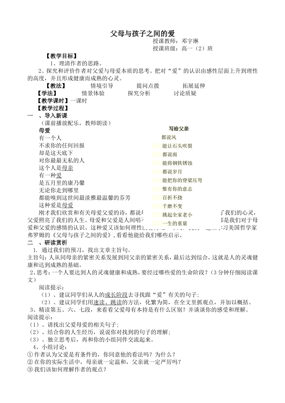 父母与孩子之间的爱（用）教案_第1页