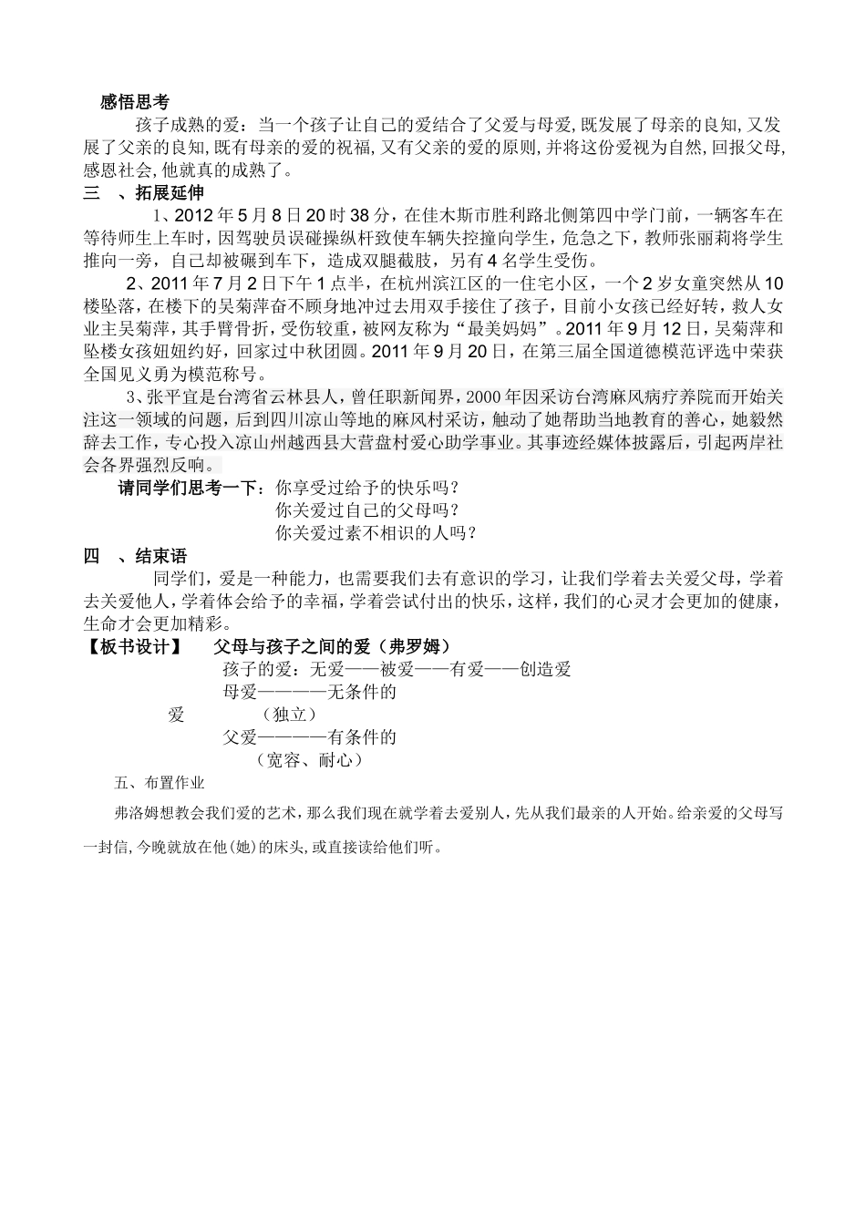 父母与孩子之间的爱（用）教案_第2页