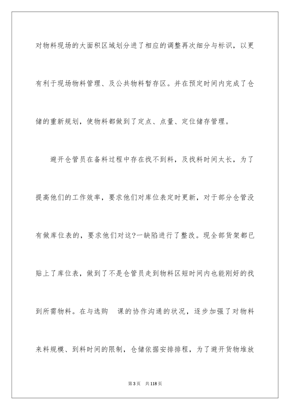 2024仓库年终工作总结_2_第3页