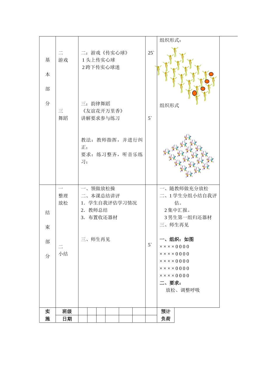 跑走交替游戏与韵律舞蹈_第2页