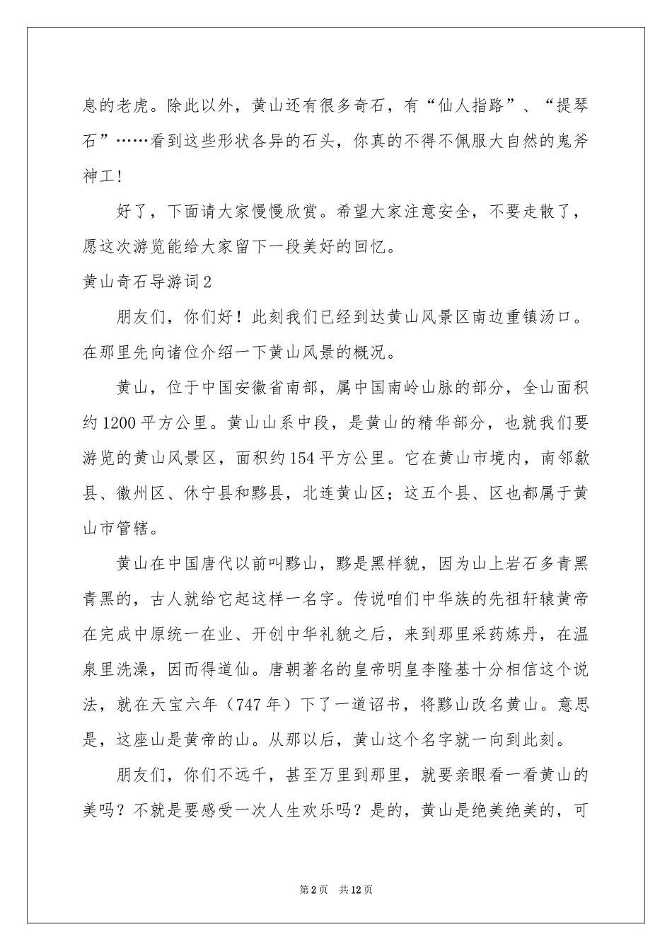 黄山奇石导游词_第2页