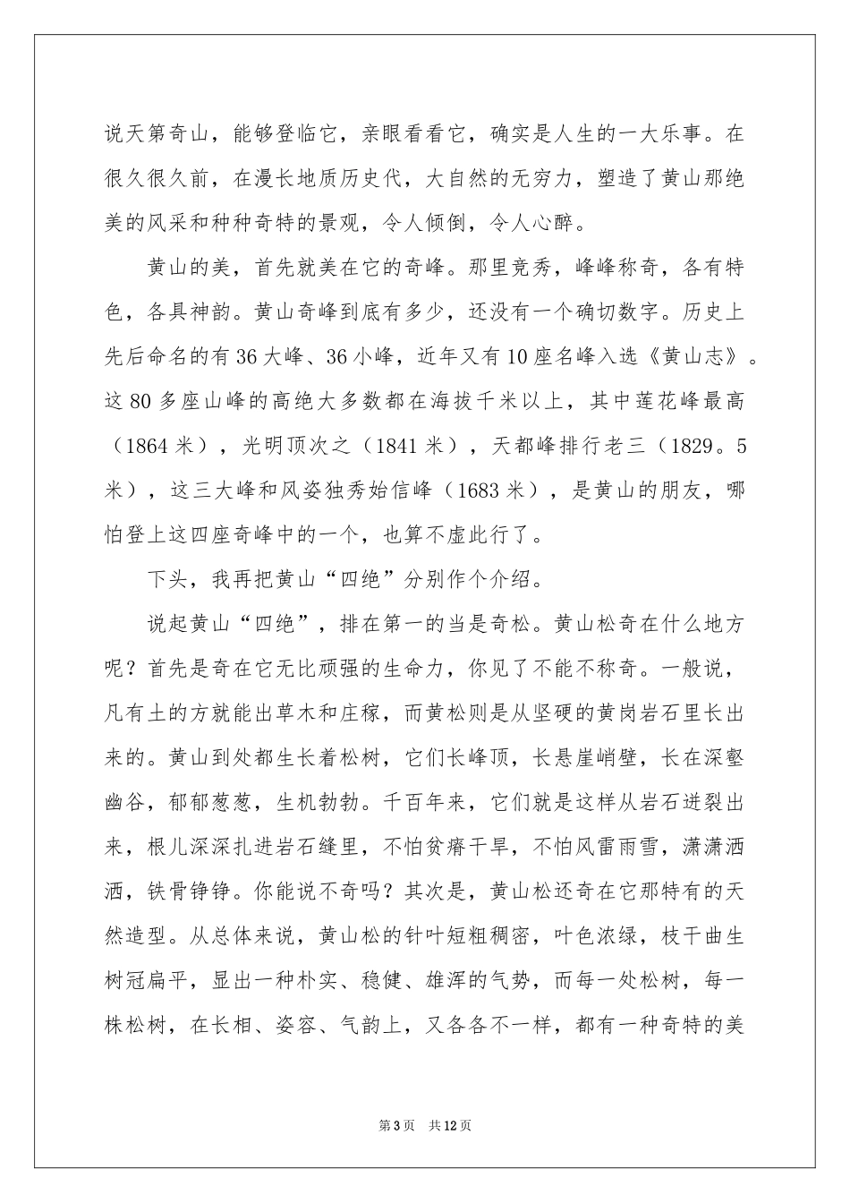 黄山奇石导游词_第3页