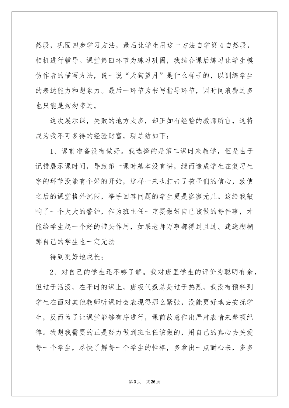 黄山奇石教学反思_第3页