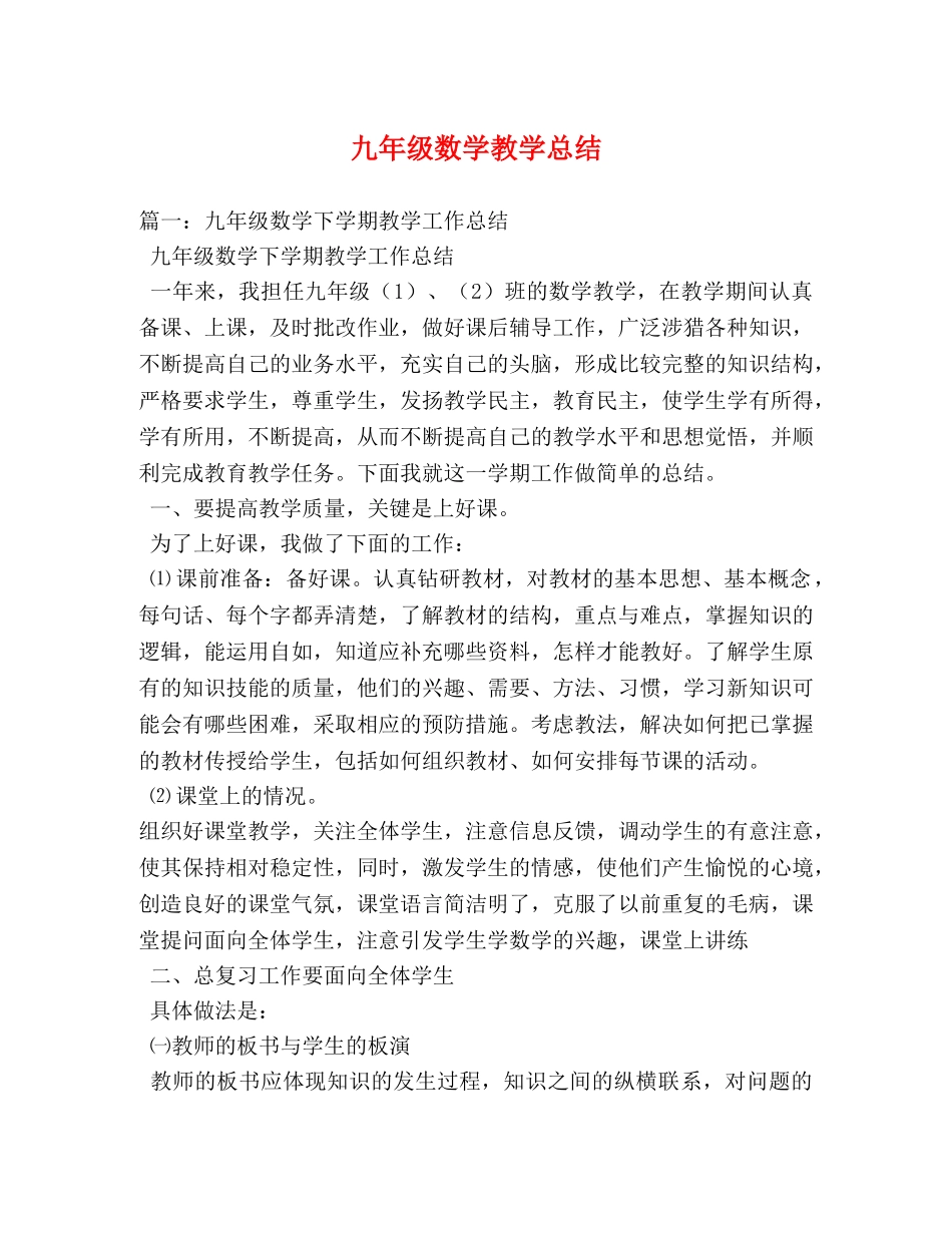 九年级数学教学总结 _第1页