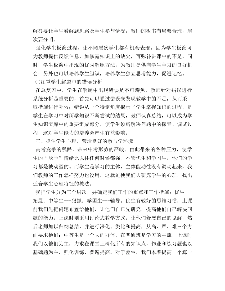 九年级数学教学总结 _第2页