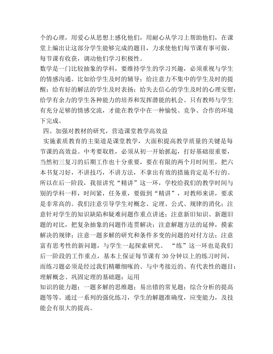 九年级数学教学总结 _第3页