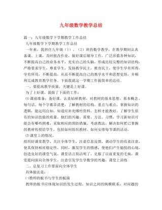 九年级数学教学总结 