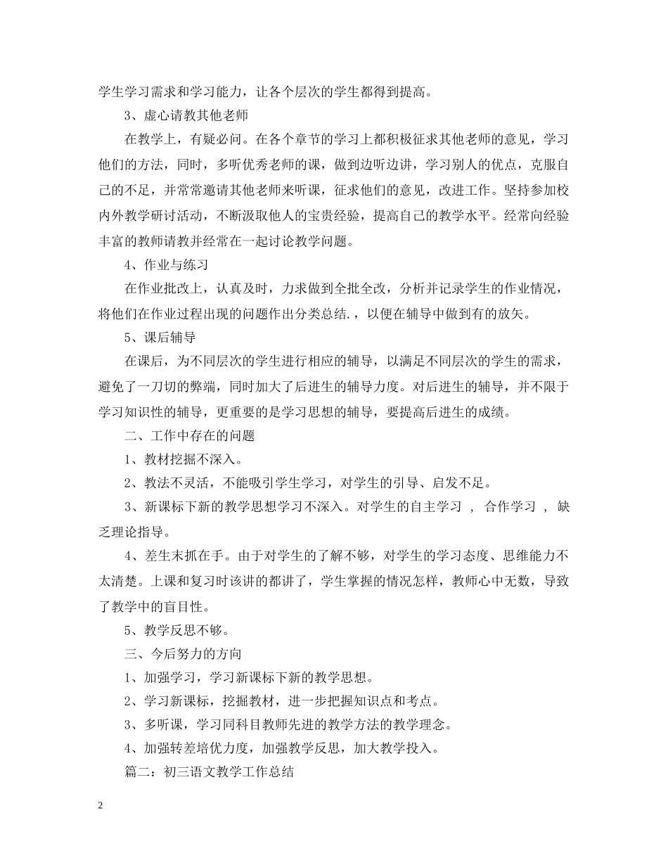 九年级数学教学工作总结20XX年 _第2页