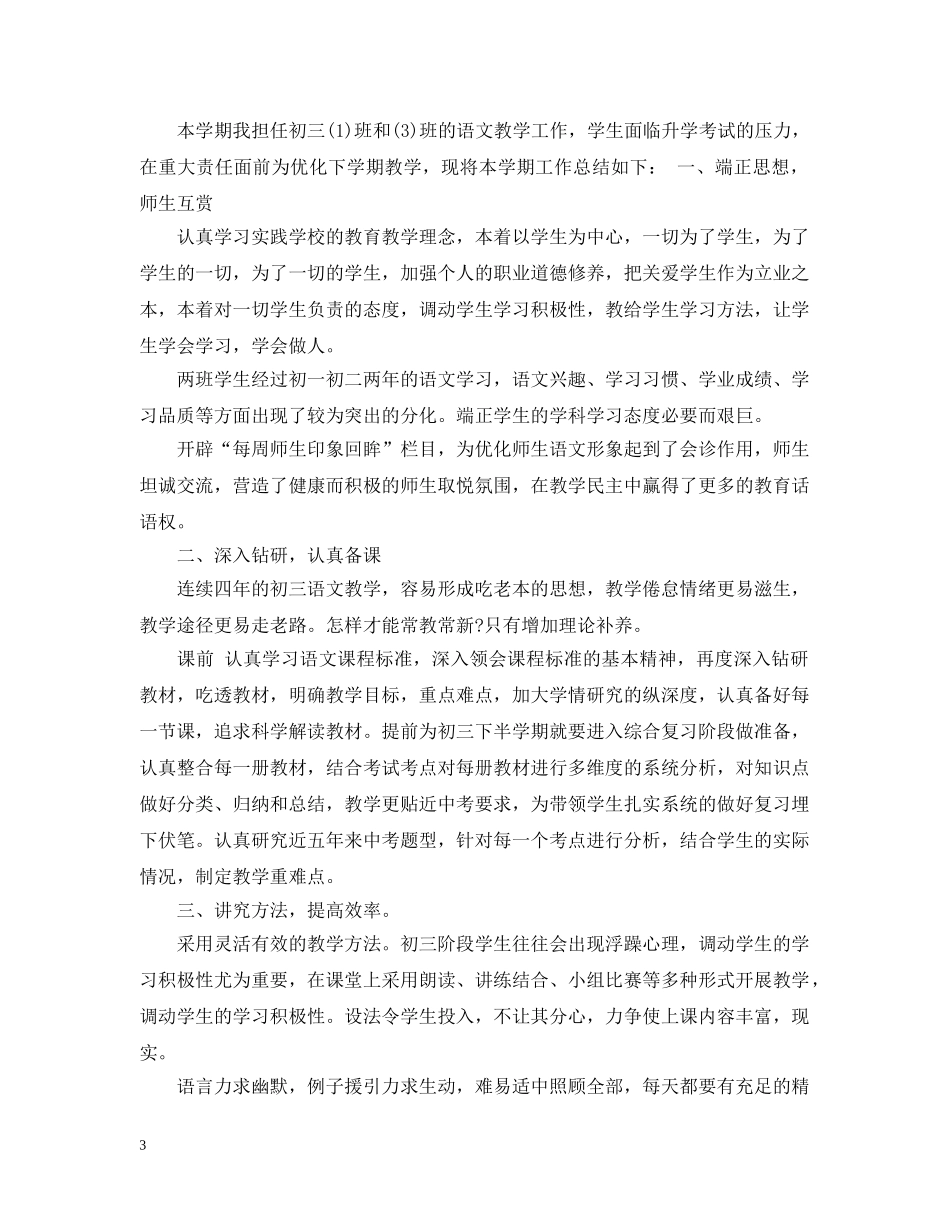 九年级数学教学工作总结20XX年 _第3页