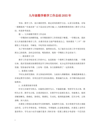 九年级数学教学工作总结20XX年 