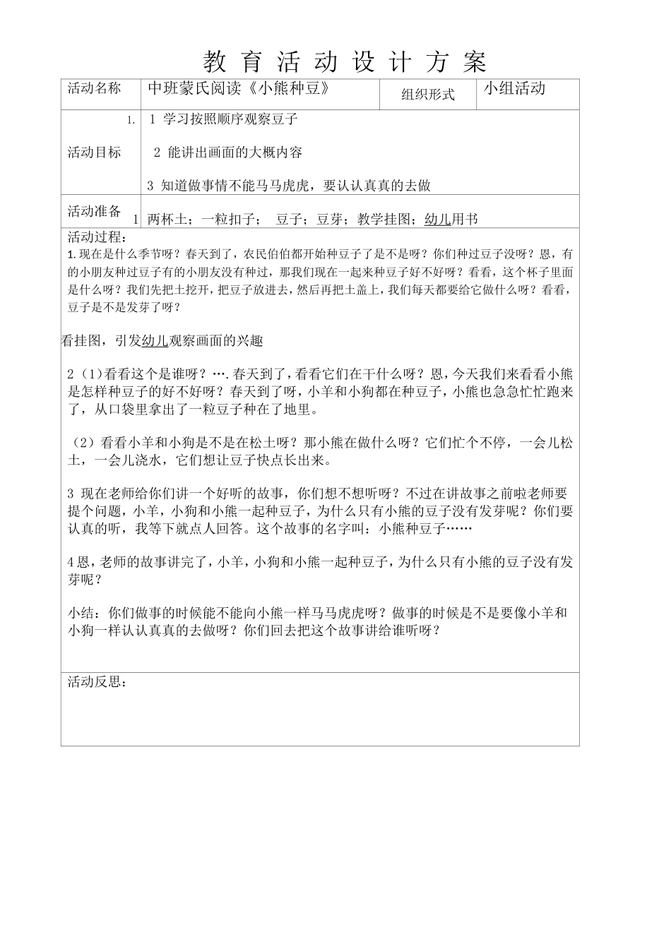 中班蒙氏阅读《小熊种豆》_第1页