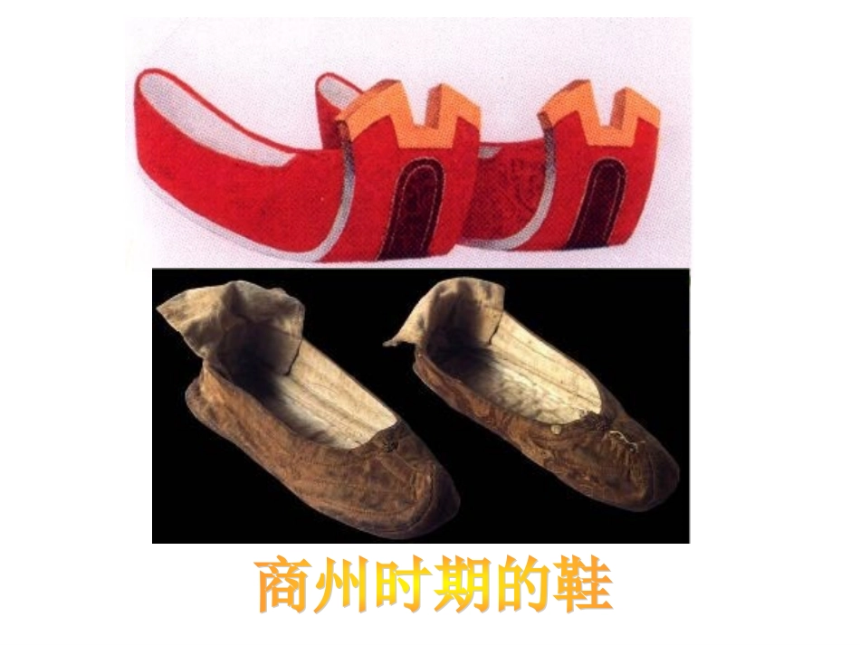 有趣的鞋课件_第3页