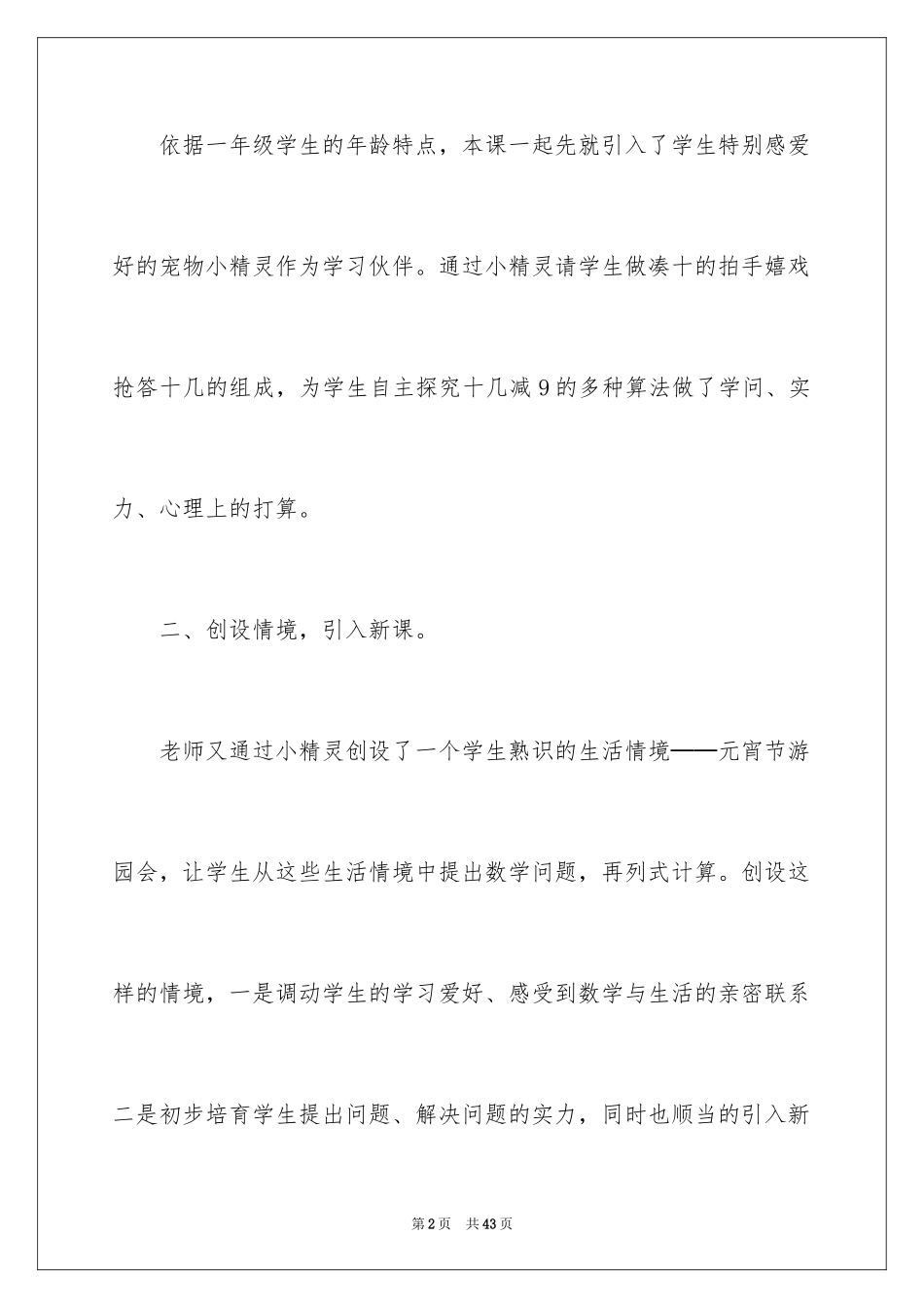 2024一年级数学《十几减9》教学反思_1_第2页