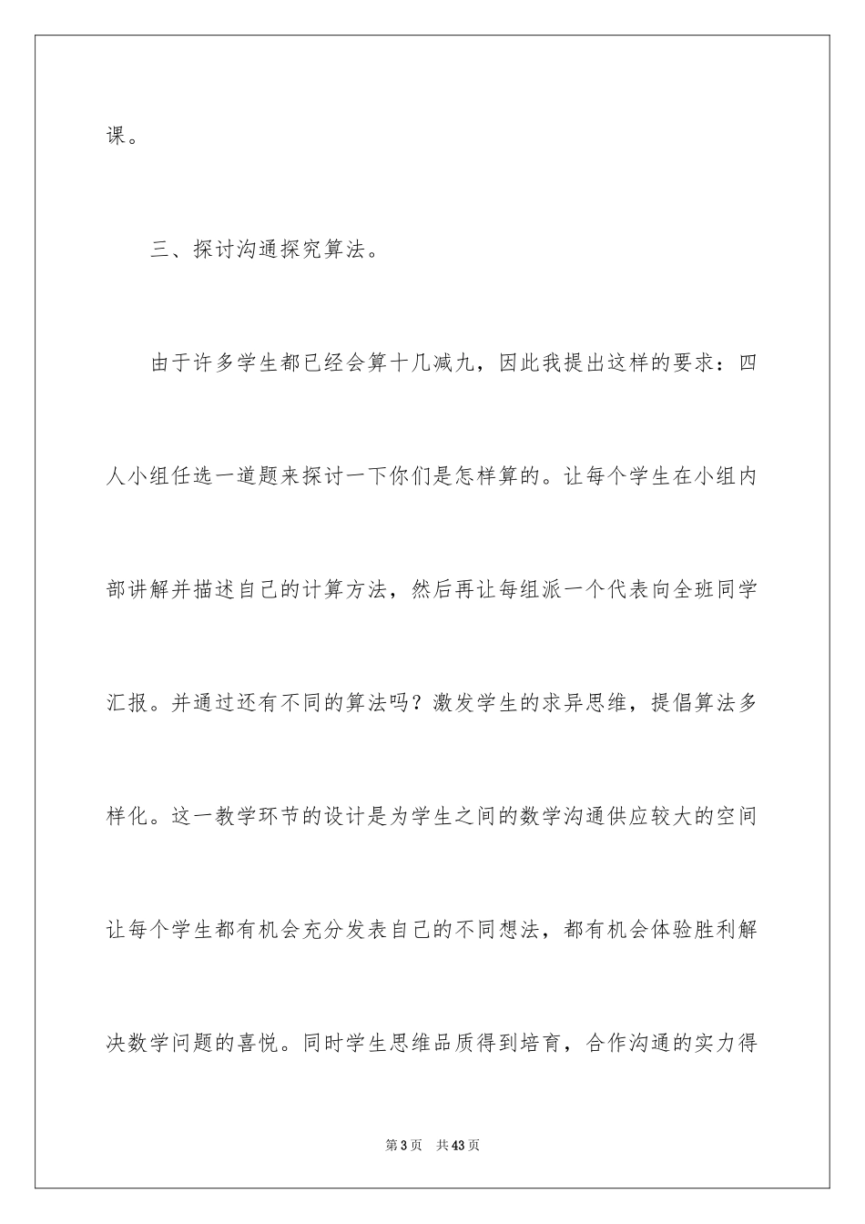 2024一年级数学《十几减9》教学反思_1_第3页