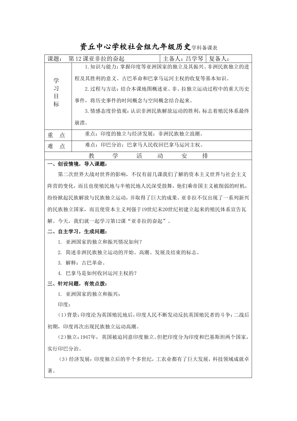 第12课亚非拉的奋起_第1页