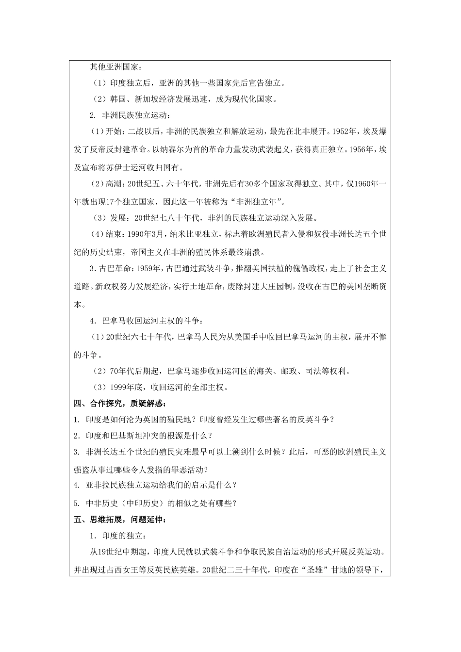 第12课亚非拉的奋起_第2页