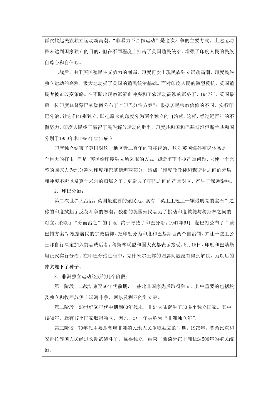 第12课亚非拉的奋起_第3页
